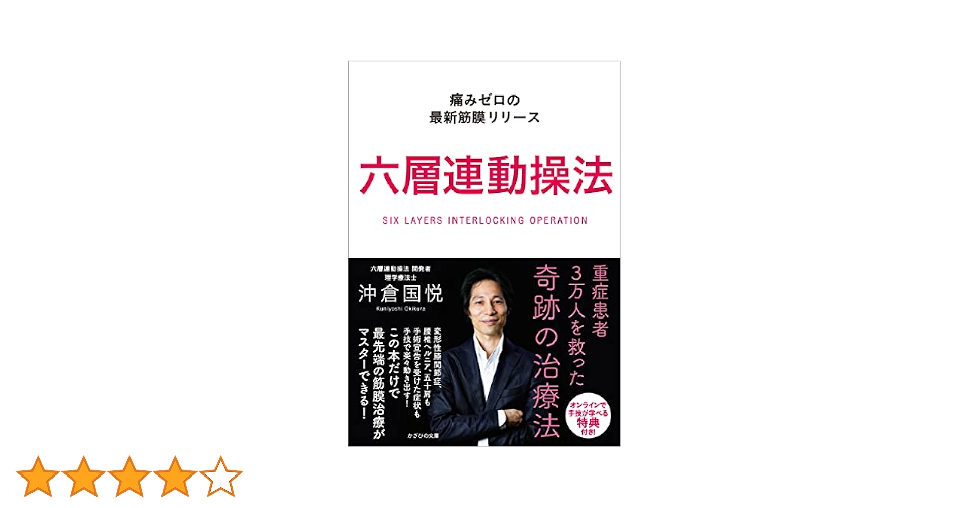【六層連動操法】 Amazon.co.jp: 六層連動操法 痛みゼロの最新筋膜リリース eBook